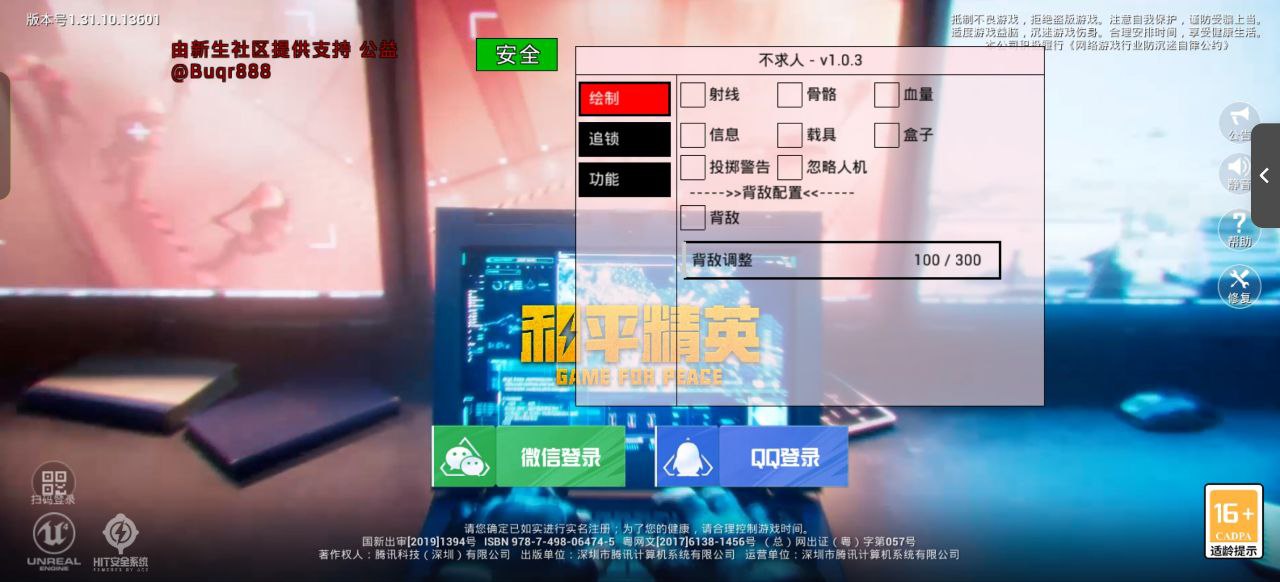 和平精英引擎直装【鹤童】发布:稳定无卡顿,观透与自瞄功能一应俱全