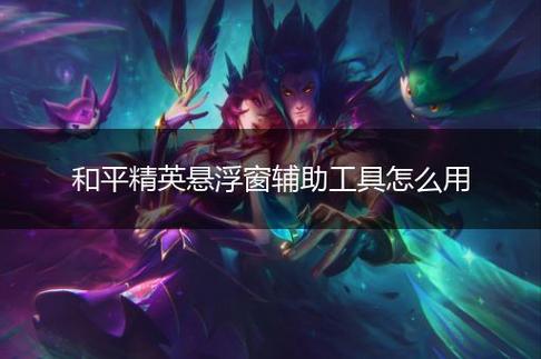 和平精英IOS免越狱辅助【九世】巨魔安装 独家UI 透视自瞄绘制