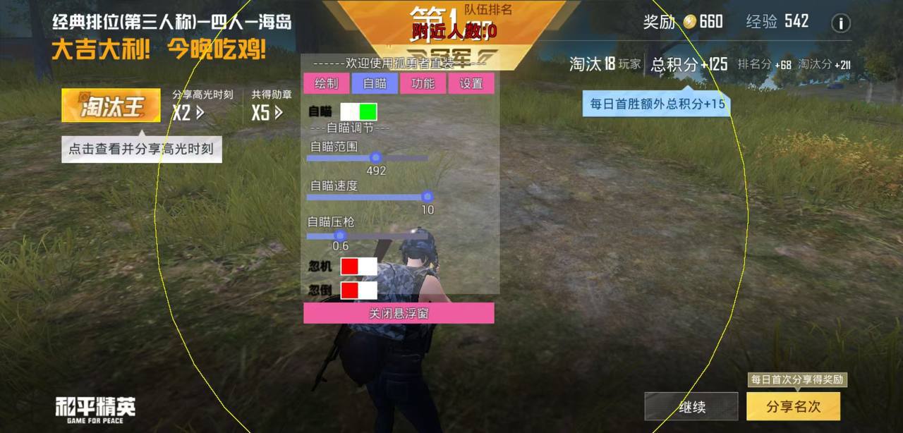 和平精英【EAD内部】辅助
